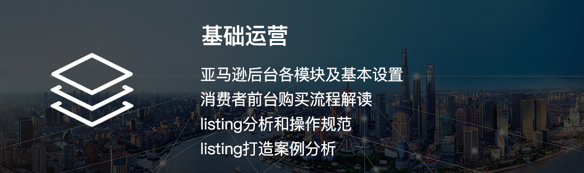 基础运营