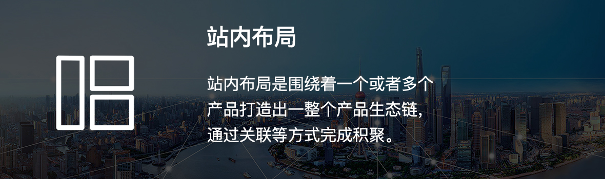 站内布局